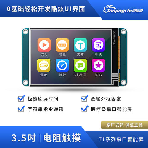 TJC4832T135_011电阻电容串口屏3.5寸触摸屏UTF-8带铁框字库图片