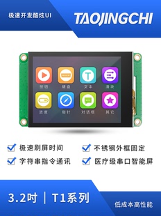淘晶驰 T1系列3.2寸串口屏 IPS液晶屏 智能显示屏TJC3224T132_011