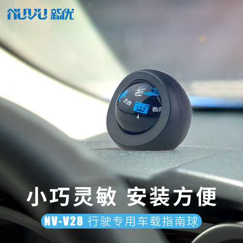Nuvu车载指南球驾驶专用高精度灵活指北针耐低温防晒汽车摆件
