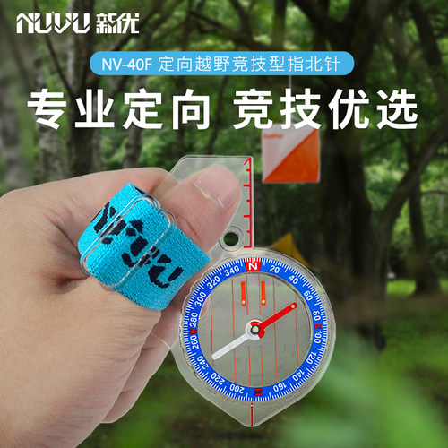 Nuvu指北针定向越野专用