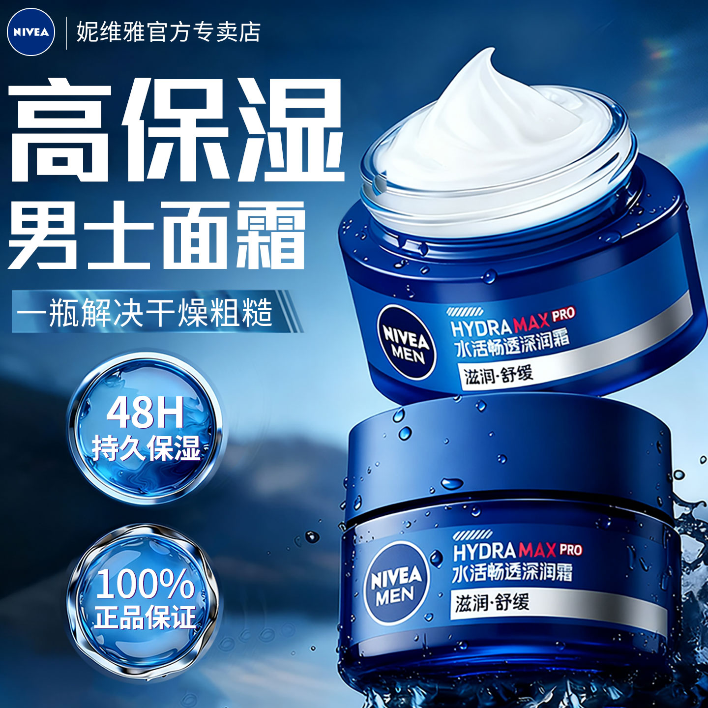 妮维雅男士面霜秋冬保湿润肤霜补水紧致抗皱保湿霜擦脸护肤品正品