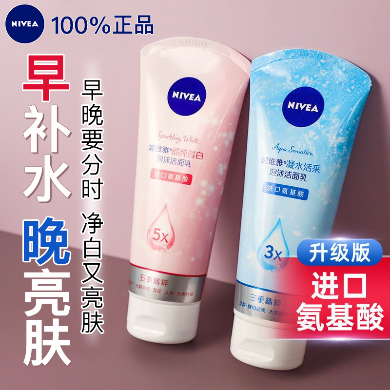 妮维雅氨基酸洁面泡沫洗面奶男女士青少年洁面乳泡沫绵密官方正品
