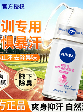 【官方正品】妮维雅止汗露走珠液
