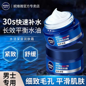 脸部滋润润肤霜护肤品官方店旗舰官网正品 妮维雅男士 面霜补水保湿