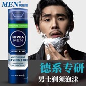 妮维雅男士 专用剃须膏泡沫刮胡泡啫喱软化胡须泡沫慕斯洁面刮胡膏