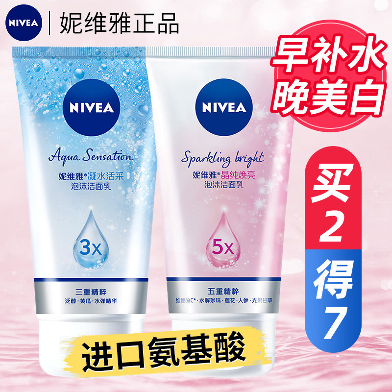 妮维雅氨基酸洗面奶女洁面乳保湿清洁毛孔控油官方旗舰店官网正品