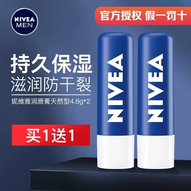 妮维雅润唇膏滋润保湿春夏男女士防干裂起皮专用旗舰官方店正品
