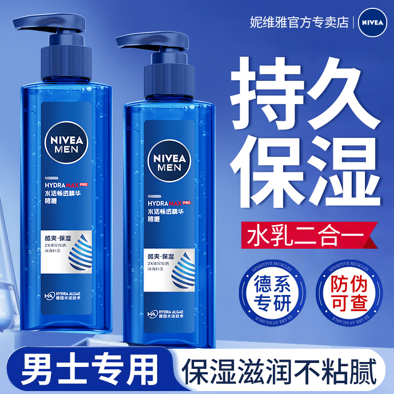 妮维雅男士水活畅透酷爽啫喱保湿补水爽肤水乳液面霜擦脸霜护肤品