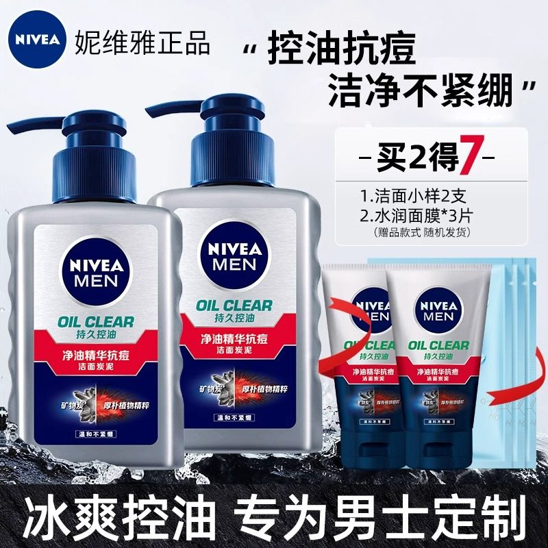 妮维雅男士洗面奶专用控油祛痘深层清洁洁面乳正品官方旗舰店官网