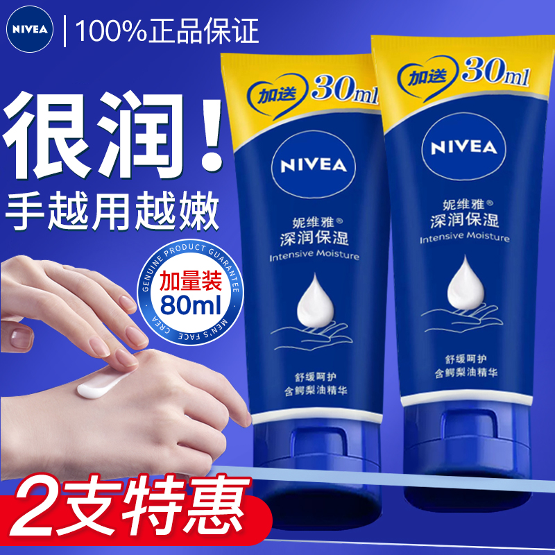 妮维雅护手霜男士专用滋润保湿补水防干裂精华小支便携装官方正品