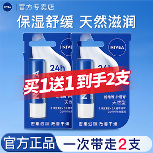 春夏男女士防干裂起皮专用旗舰官方店正品 妮维雅润唇膏滋润保湿