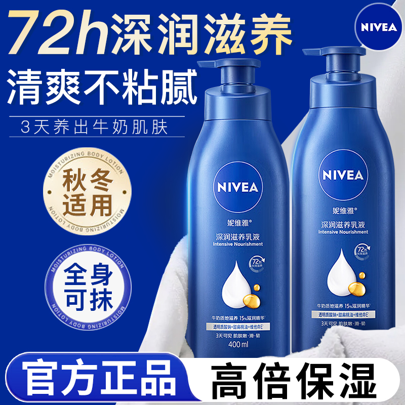 妮维雅身体乳保湿滋润干燥止痒