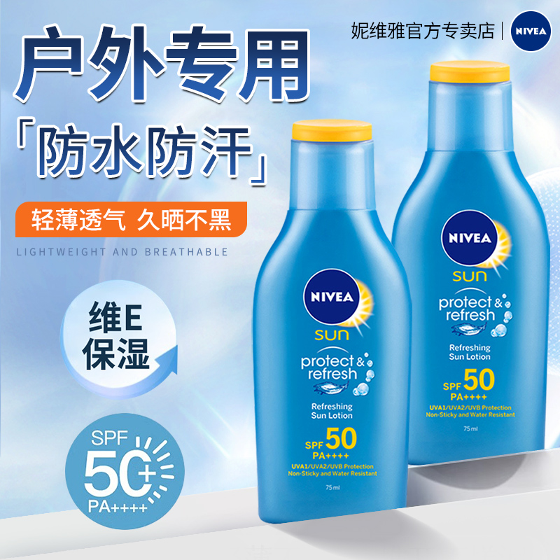 妮维雅防晒霜隔离50倍清透防紫外线身体防水防汗官方旗舰店正品