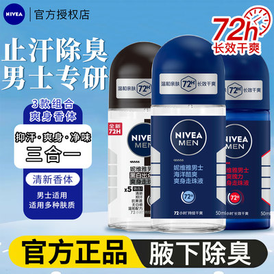 妮维雅走珠男士腋下除臭去异味