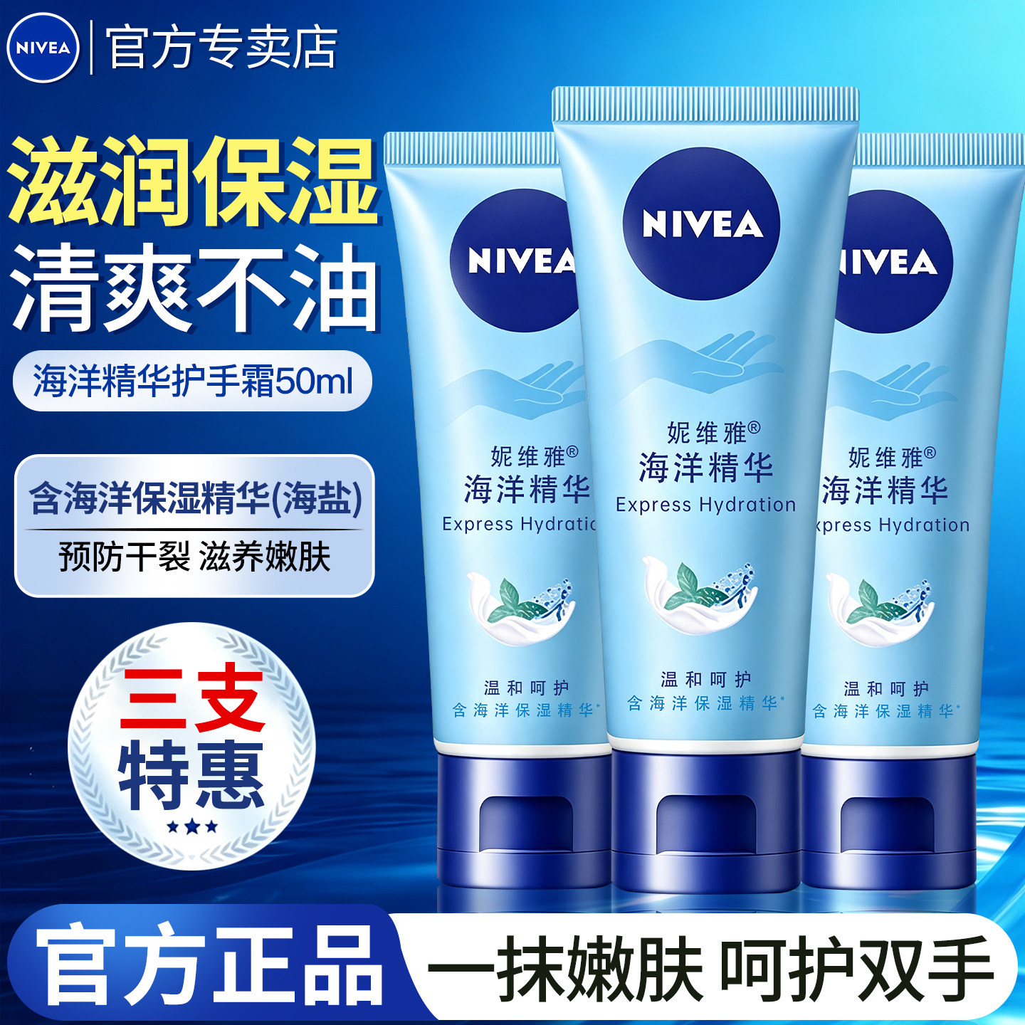 妮维雅手霜海洋精华护手霜男女士滋润保湿补水防干裂舒缓官方正品