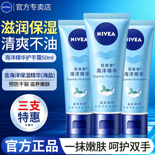 妮维雅手霜海洋精华护手霜女舒缓