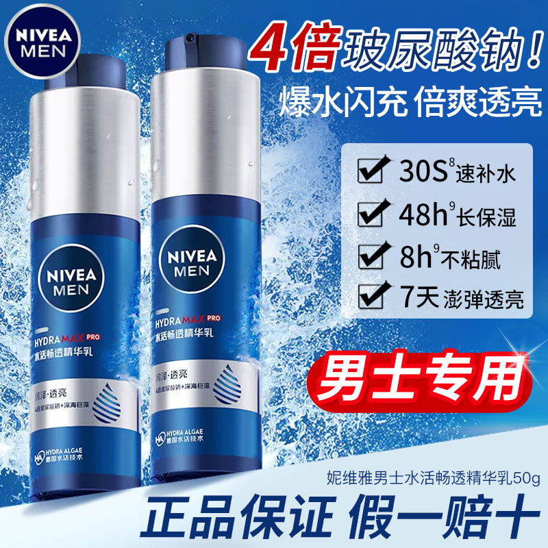 妮维雅男士护肤品脸部洗护补水保湿抗皱紧致水乳礼盒套装官方正品