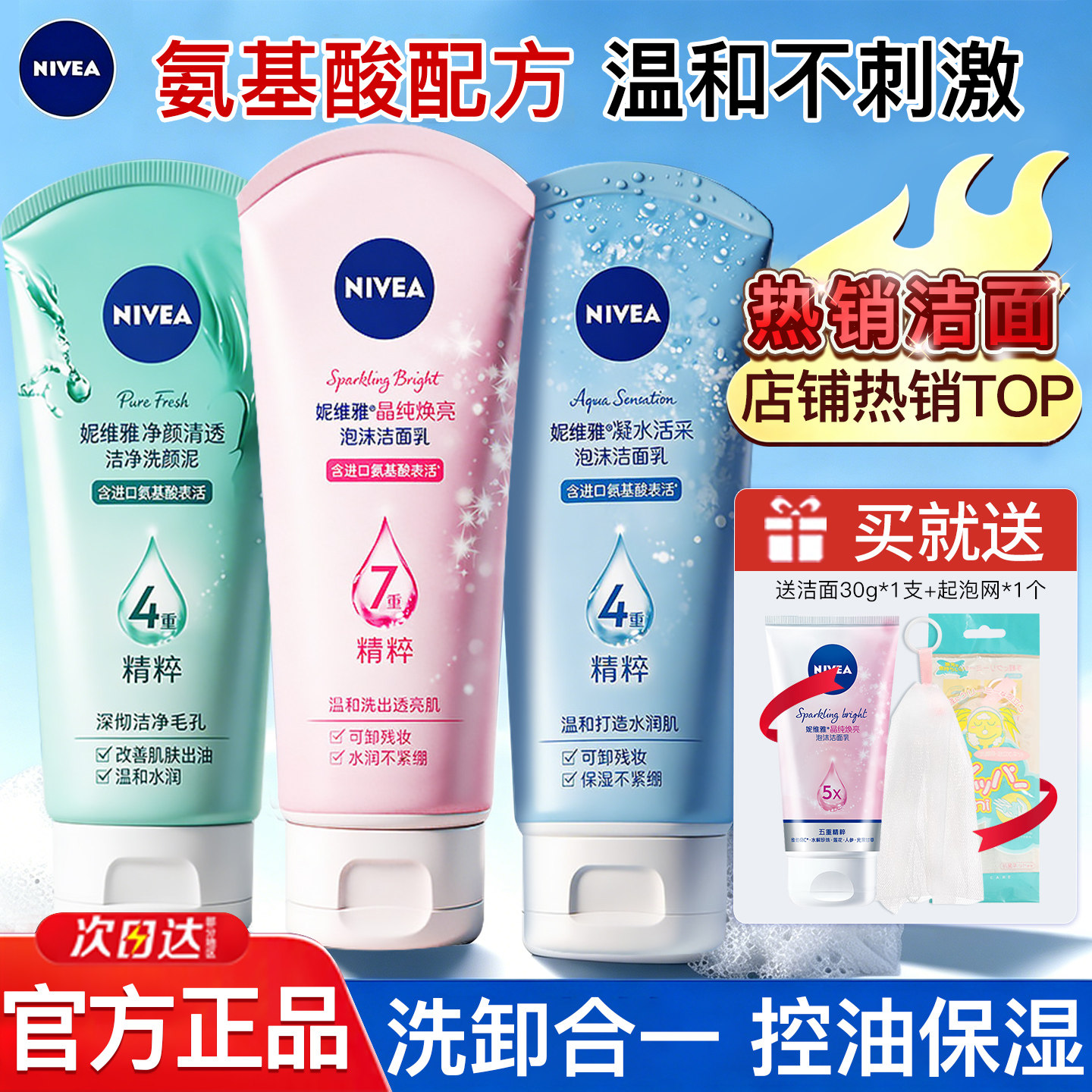 妮维雅氨基酸洗面奶女男士洁面乳深层清洁控油亮肤官方旗舰店正品