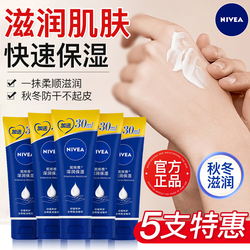 妮维雅深层滋润护手霜女男士专用滋润保湿舒缓补水防干裂官方正品