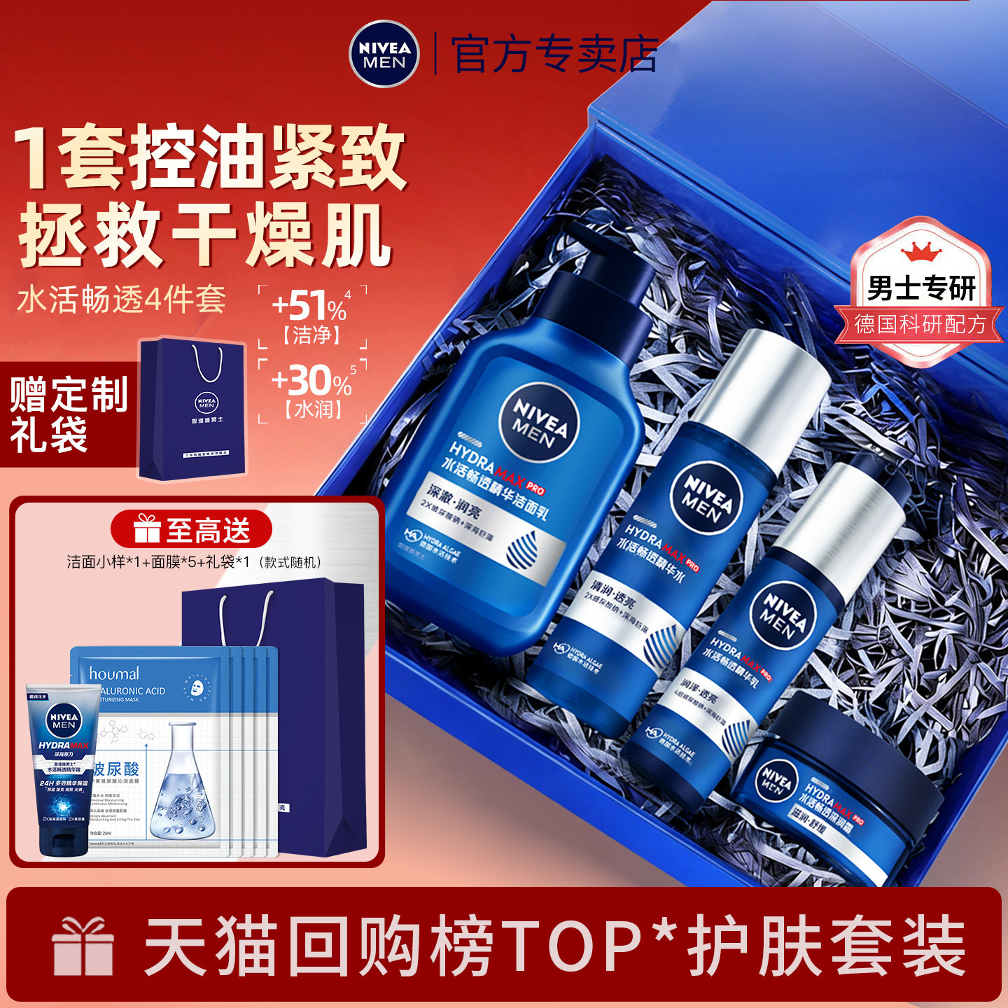 妮维雅男士护肤品套装控油补水保湿专用水乳化妆品官方旗舰店正品