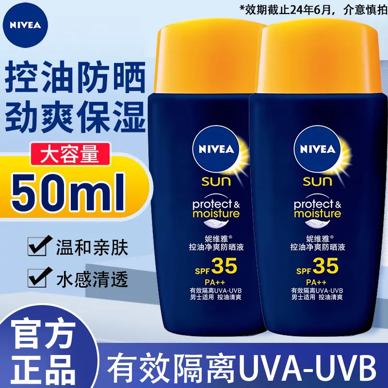 Nivea/妮维雅男士防晒霜多重户外专用防水防汗控油净爽正品官方