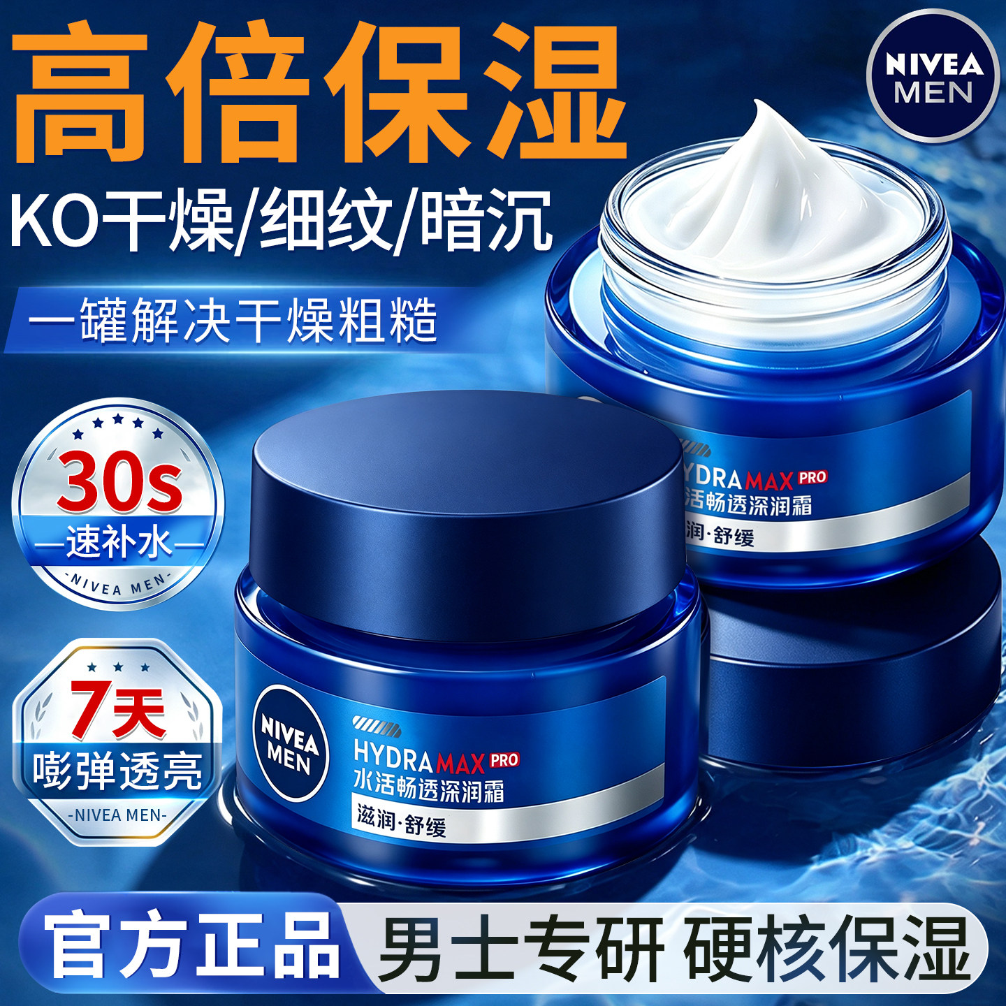 妮维雅面霜男士专用保湿滋润补水紧致抗皱润肤霜护肤品官方正品