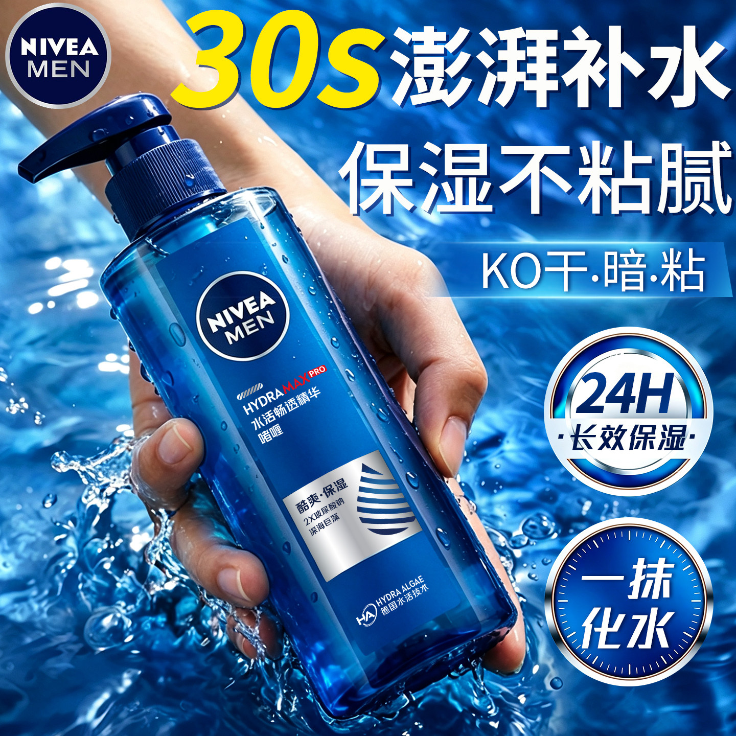 妮维雅男士水活畅透酷爽啫喱保湿补水爽肤水乳液面霜擦脸霜护肤品