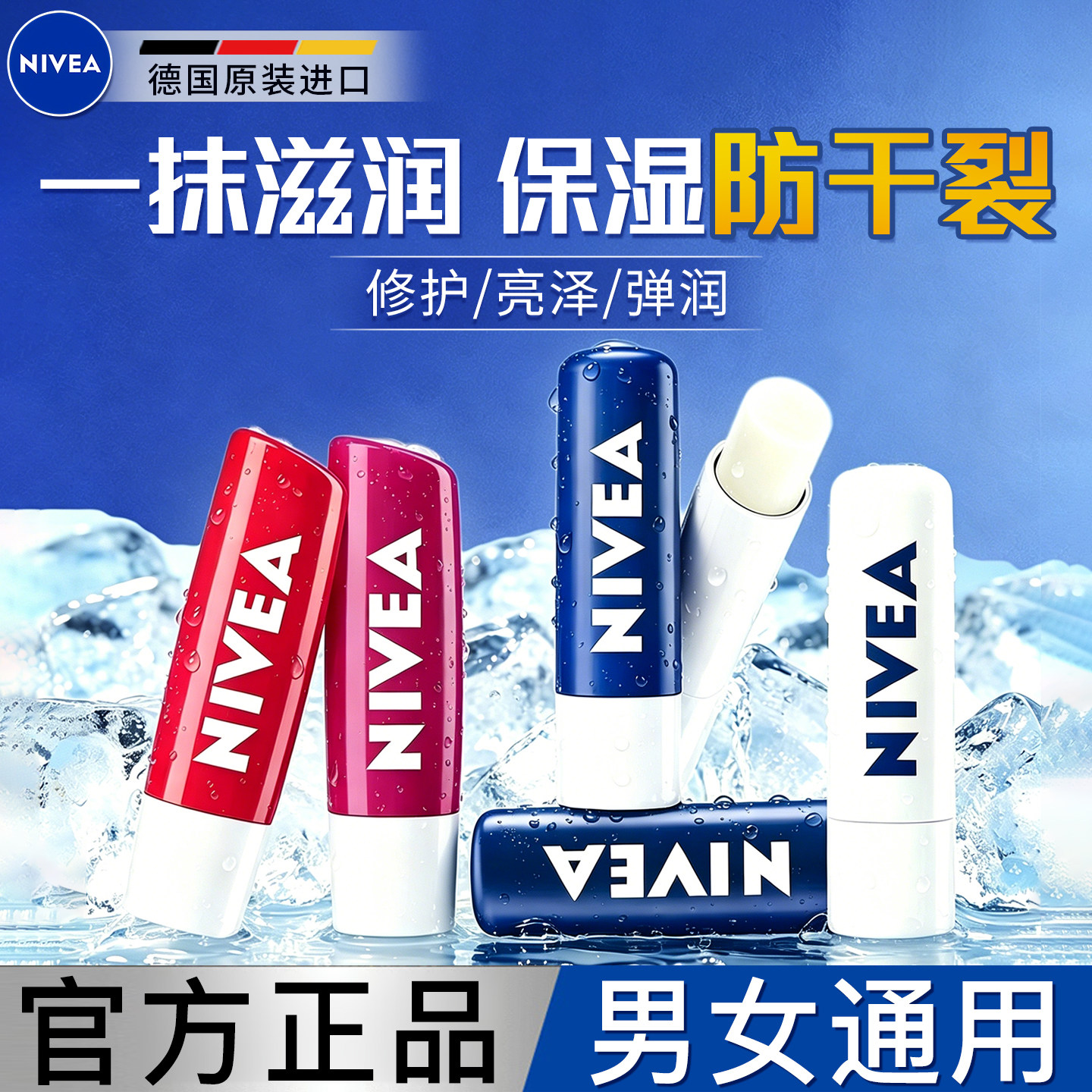 妮维雅润唇膏女保湿滋润补水防干裂变色男唇膏护唇膏口红官方正品