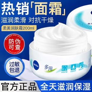 补水滋润皮肤干燥 妮维雅面霜乳液大白碗多用柔美润肤霜女高保湿