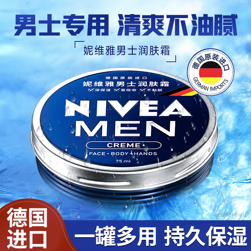 妮维雅男士面霜补水保湿润肤霜脸部护肤品秋冬季官方旗舰店正品