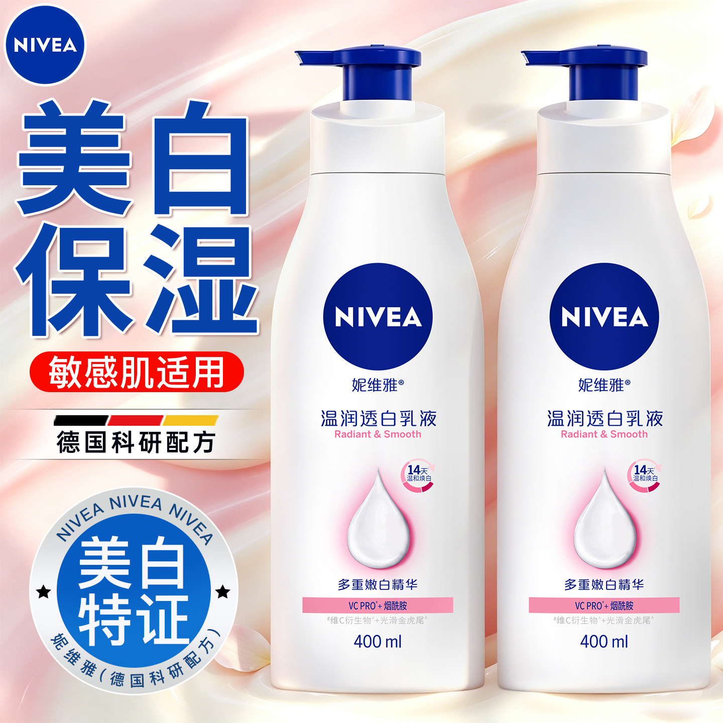 妮维雅美白身体乳保湿滋润夏季女皮肤干燥敏感肌烟酰胺正品官方