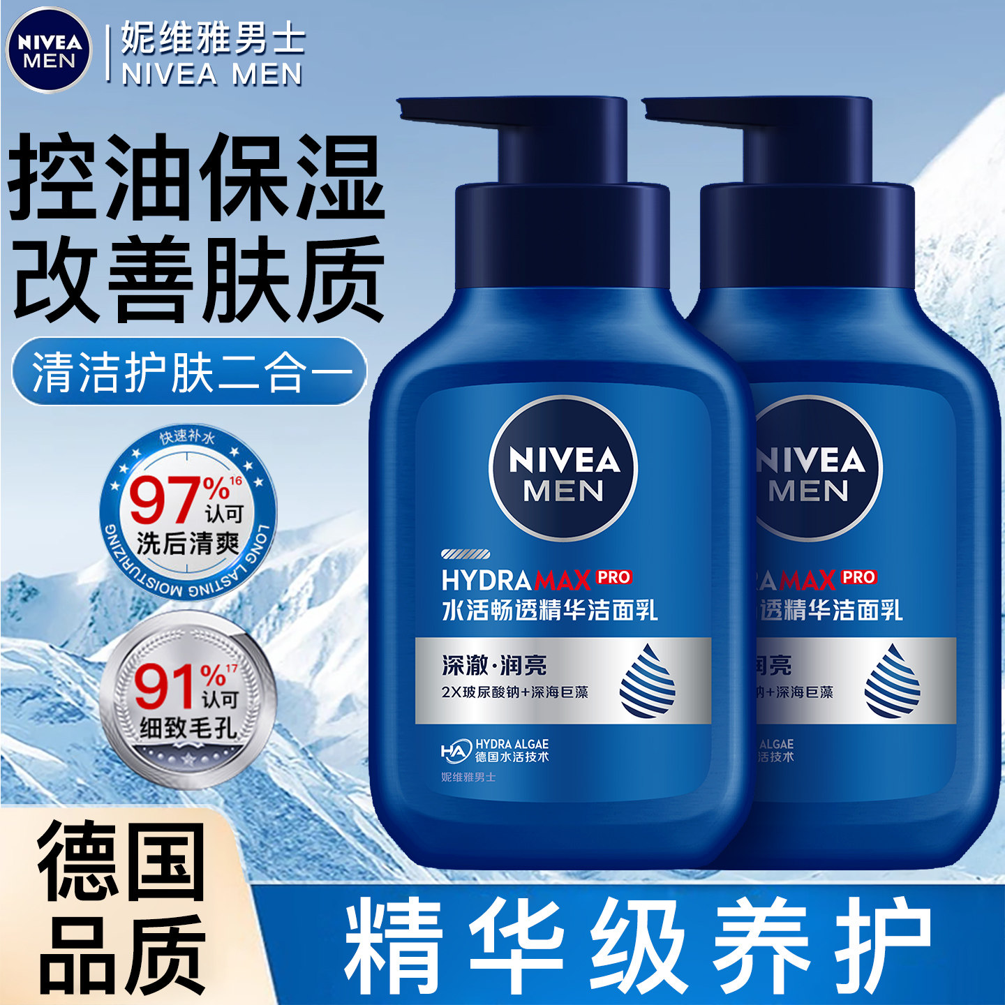 妮维雅男士专用洗面奶洁面乳补水保湿深层清洁控油清爽官方正品