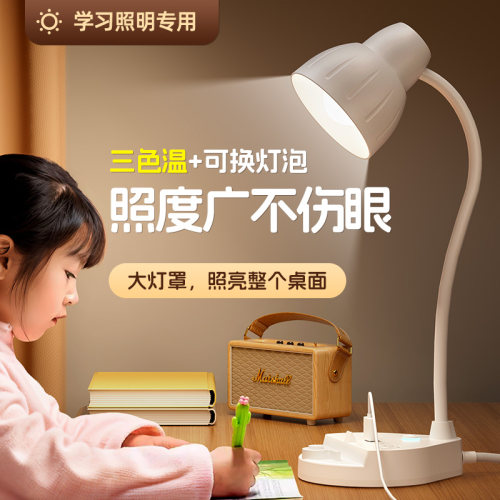 【可更换灯泡】护眼台灯
