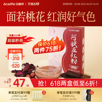 【618秒殺價(jià)】玫瑰阿膠五紅粉！