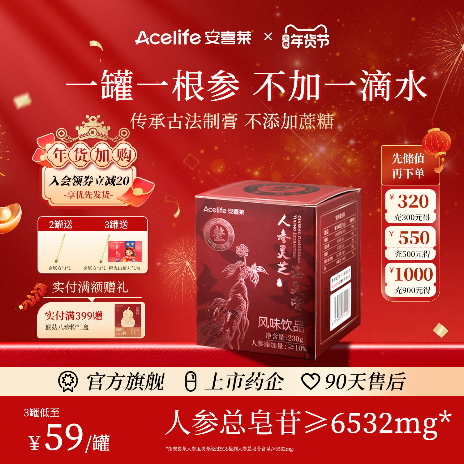【年货秒杀】安喜莱人参灵芝玉灵膏桂圆双养官方旗舰店气色营养品