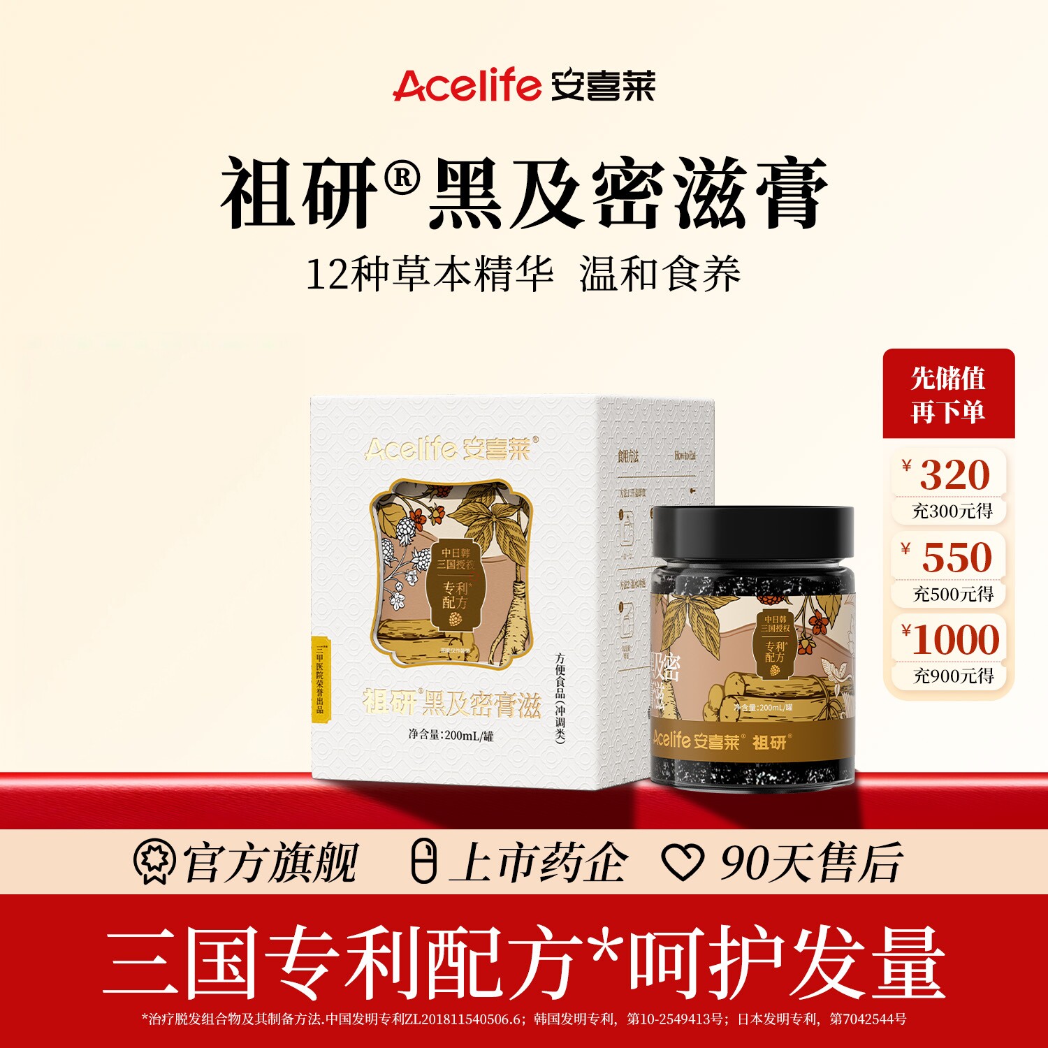 【新品】安喜莱/祖研黑及密膏滋当归地黄枸杞桑葚人参官方旗舰店