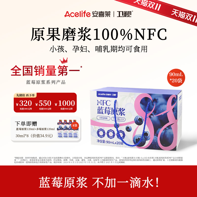 安喜莱蓝莓原浆！整果冷榨不加水