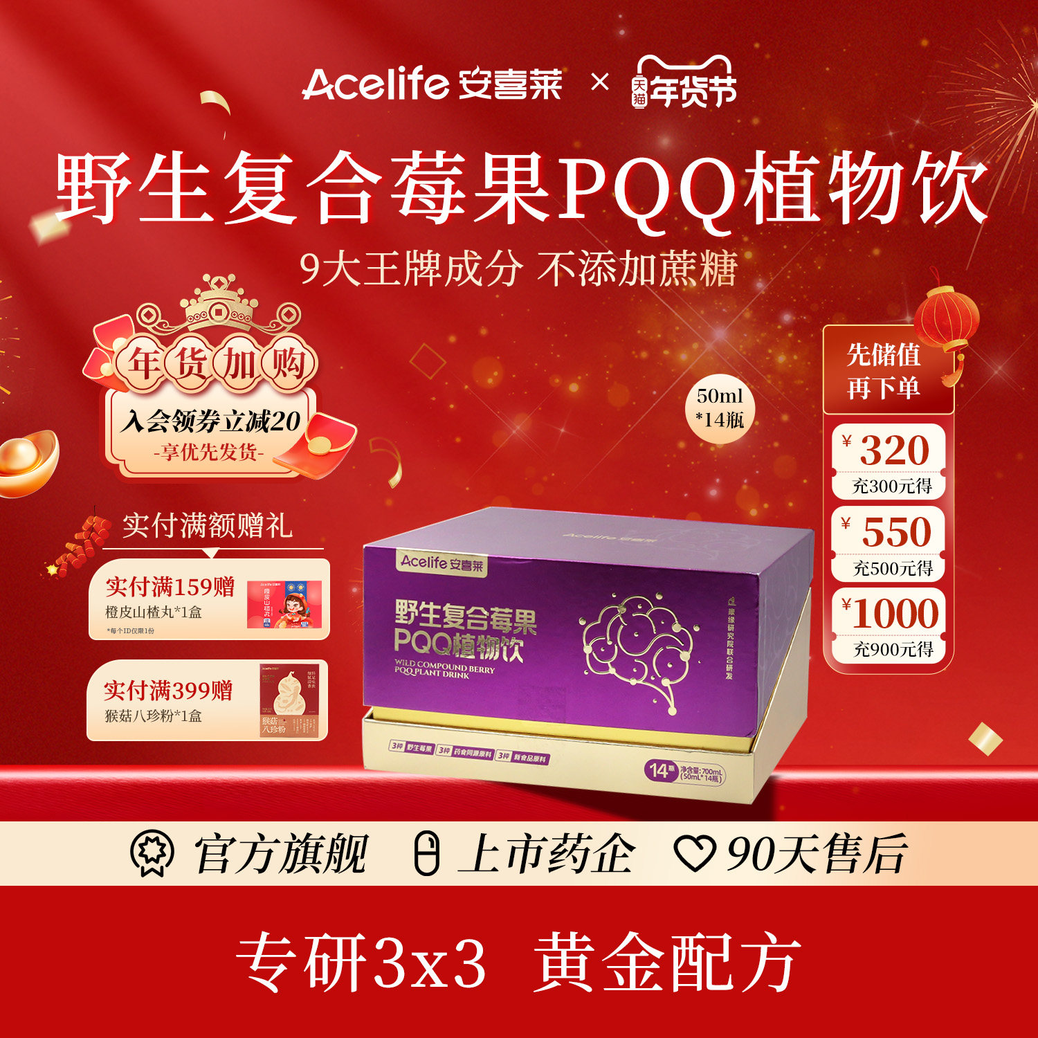 【年货秒杀】安喜莱野生复合莓果PQQ植物饮蓝莓天麻葛根健康饮品,咖啡/麦片/冲饮,植物饮料,淘宝优惠券,粉丝福利购,淘宝优惠卷