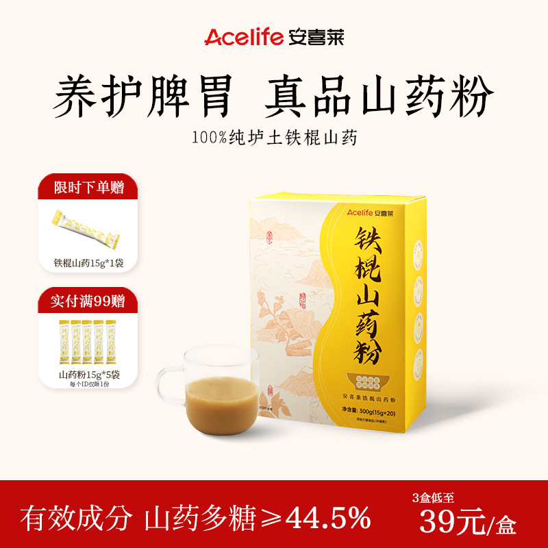 100%铁棍山药粉！养出好脾胃！