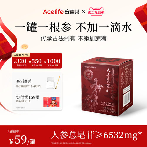 人参灵芝玉灵膏，一罐一根参！