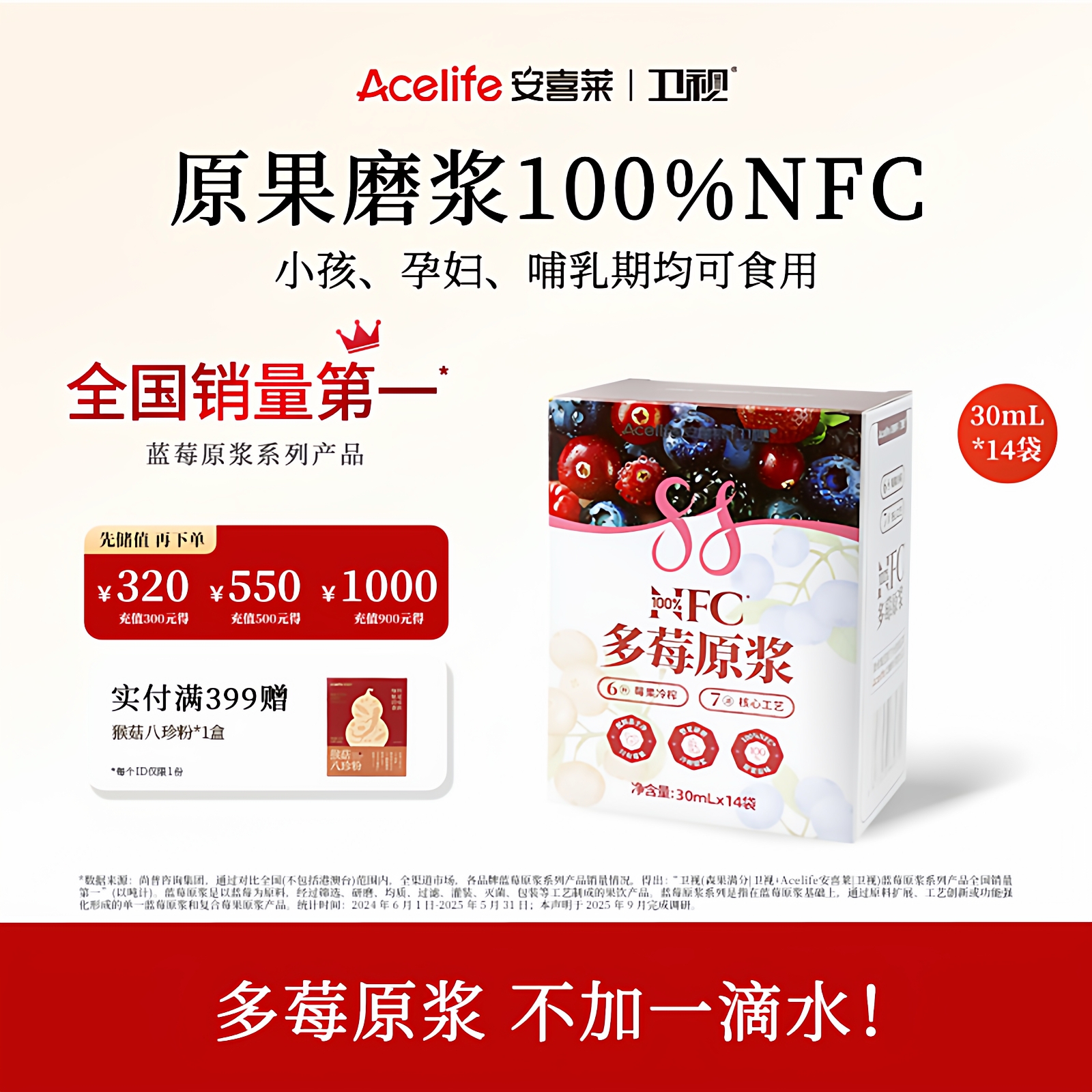 安喜莱/卫视多莓原浆！不加水