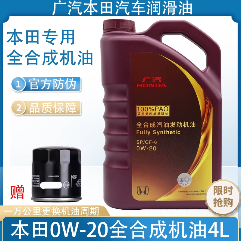 本田专用机油0W20全合成机油SP级