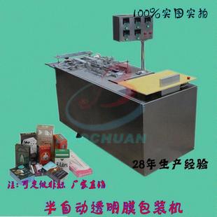 机厂家直销订制 半自动三维包装 机 化妆品盒子封膜机 三维包装