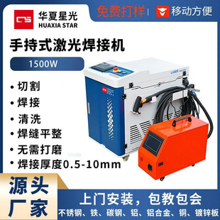 现货激光焊接机 工业级不锈钢1500W焊接清洗三合一手持激光焊机