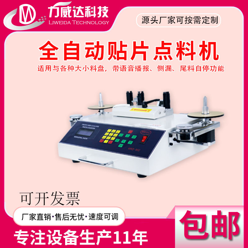 全自动贴片点料机smt零件计数器商用电容电感点数机尾料自停测漏
