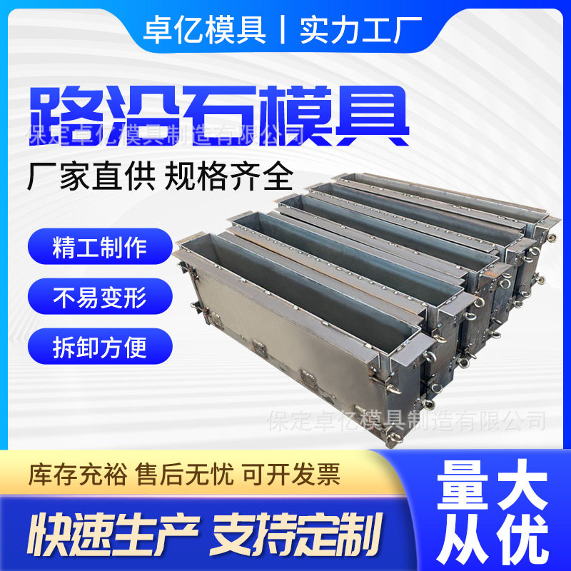 预制水泥混凝土公路高速市政路沿石模具 路缘石模具 路牙石钢模具