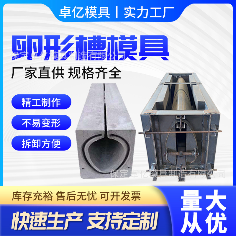 海绵水弹性城市卵形槽模具 卵形排水沟模具 卵形槽钢模具模板