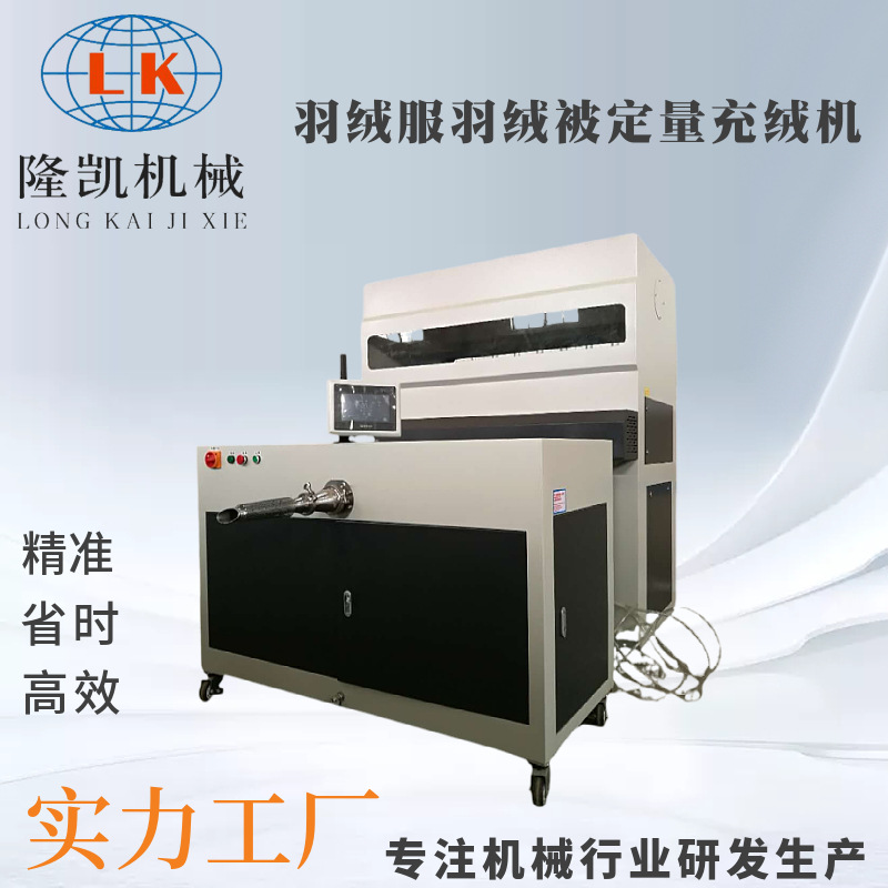 羽绒服羽绒被充绒机全自动 电子称定量称重充绒机