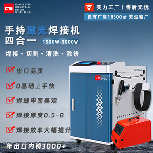 新款 手持激光焊接机1500w2000w3000w水冷激光焊机焊接不锈钢铝材