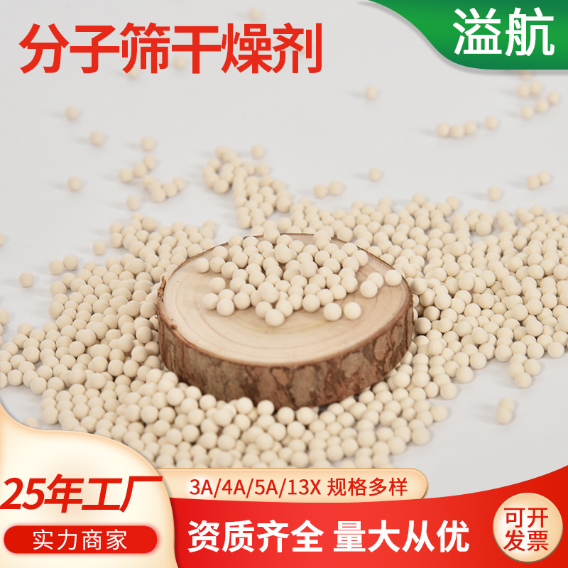 3a/4a/5a分子筛干燥剂深度吸水活化净化PSA变压吸附制氧制氢机